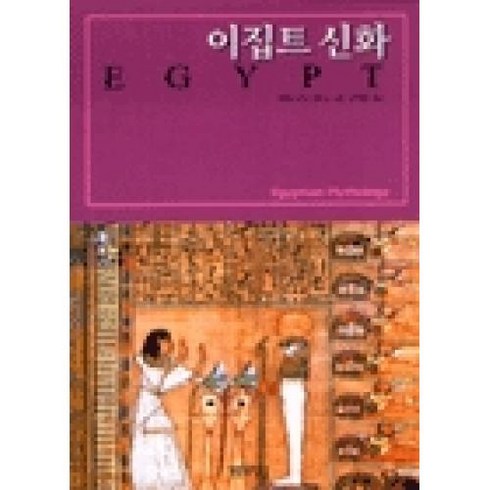 2023년 가성비 최고 이집트 8일. 이집트사우디 11일. 꽉찬 일정 - 이집트 신화, 범우사