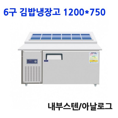 레인보우 내부스텐 업소용 반찬냉장고 김밥냉장고 앞작업대 테이블 토핑, 토핑냉장고 6구 1200x750x800(900)