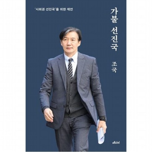 가불 선진국(10만 부 기념 양장본) [개정판2판] : '사회권 선진국'을 위한 제언, 없음