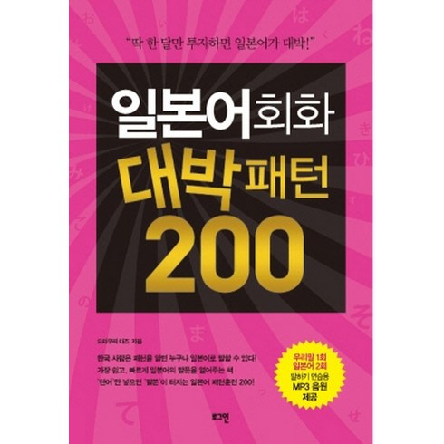 일대일영어회화 - 일본어회화 대박패턴 200, 로그인, 대박패턴 시리즈