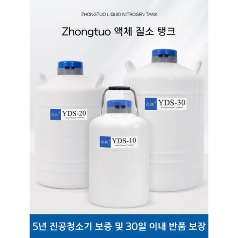 액화질소 - 액화질소통 보관용기 액화질소스프레이 판금공구 탱크, Zhongtuo 10L125, 1개