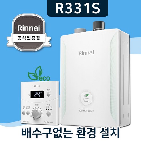 2023년 가성비 최고 r331s-16kf - 린나이보일러 배수구필요없는 일반형 친환경 2종 R331S, R331S-16KF(25평형), 경보기포함