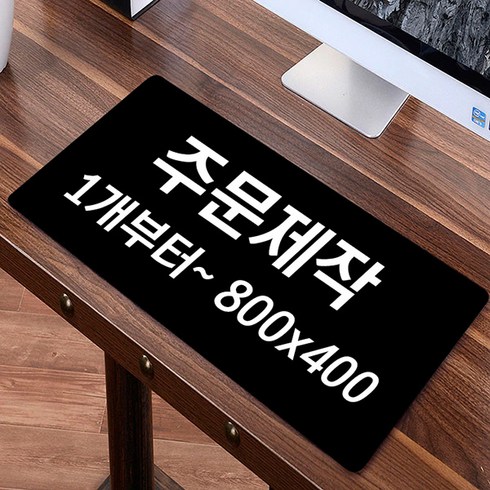 커스텀 주문제작 마우스 장패드 800x400x5T 굿즈 선물, 1개