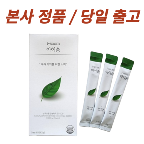 [본사정품] 아이숨 비염 어린이면역력 특허 삼백초추출물, 15포, 20g