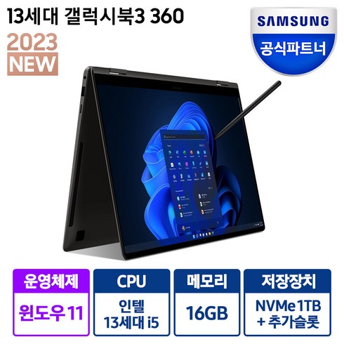 삼성 2022 갤럭시북2 프로 360 15, 그라파이트, 갤럭시북3 360, 코어i5, 1TB, 16GB, WIN11 Home