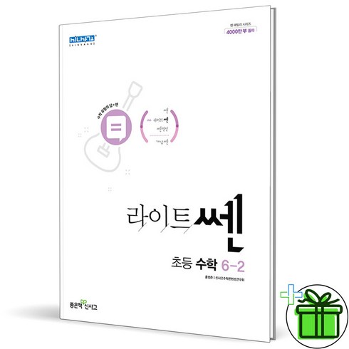 (사은품) 라이트쎈 초등 수학 6-2 (2024년), 초등6학년