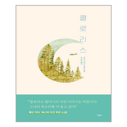 [시공사] 클로리스 (마스크제공), 단품