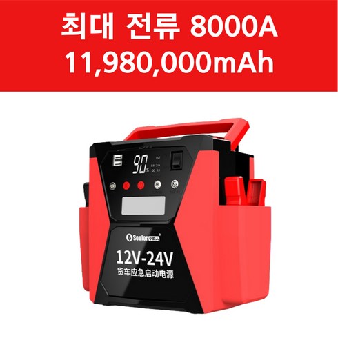 점프스타터 12V 24V 차량용 휴대용 자동차 배터리 대용량, T78 1198만 8000A, 1개