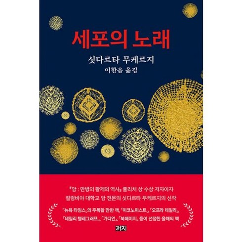 세포의노래 - 밀크북 세포의 노래, 도서