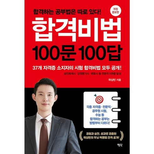 합격비법100문100답 - 밀크북 합격비법 100문 100답 개정 증보판, 도서