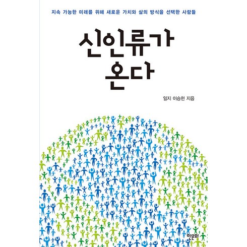 신인류가 온다, 한문화, 단품