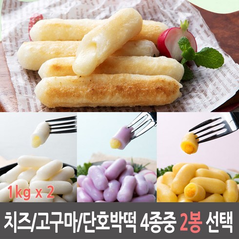 (보금푸드) 아하 치즈떡 1kg + 고구마떡 1kg, 아하 고구마떡 1kg + 단호박떡 1kg