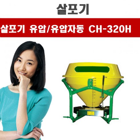 트랙터용비료살포기 CH-320H 거류 청송