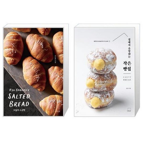 오늘의 소금빵 + 집에서 운영하는 작은 빵집 SOFT BREAD (마스크제공)