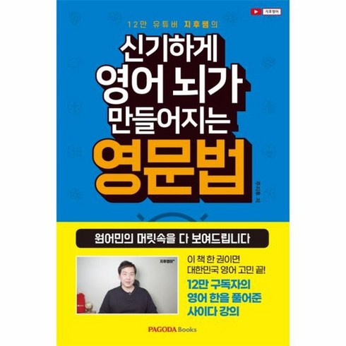 신기하게 영어뇌가 만들어지는 영문법 원어민의머릿속을다보여드립니다, 상품명