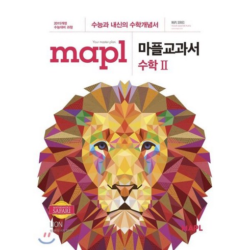 MAPL 마플 교과서 수학 2 (2023년), 수학영역