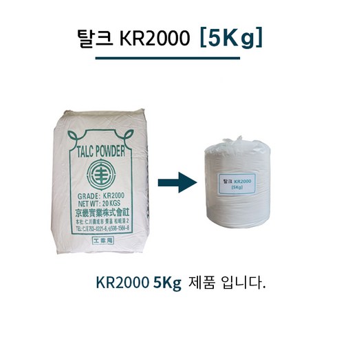 탈크 KR2000 [5Kg] 석분 돌가루 FRP 작업, 1개