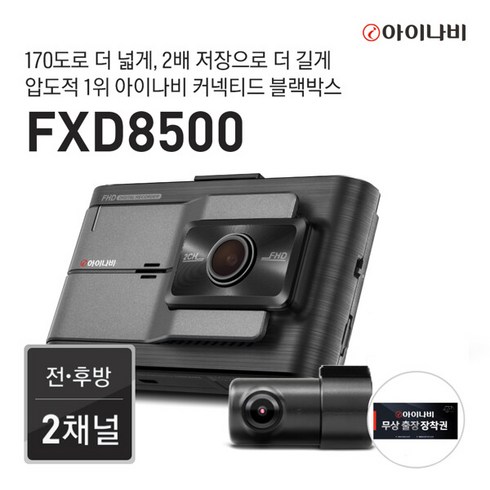 fxd8500 - 아이나비 FXD8500 64GB 커넥티드패키지, 단일속성