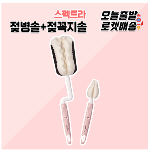 스펙트라 젖병 세척솔 세트, 1개