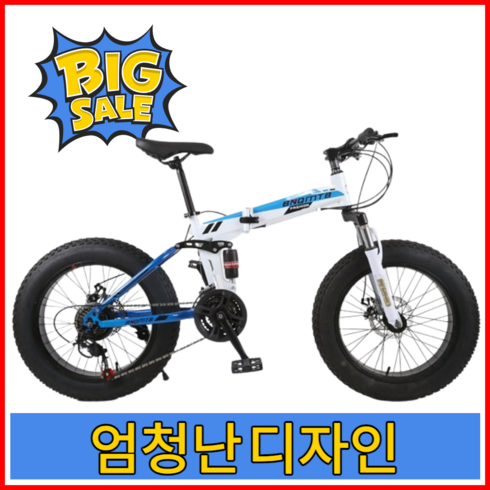 아웃스피릿 팻바이크 mtb 자전거 광폭타이어 접이식 산악자전거 입문용, 1-1  20인치 7단기어 화이트블루