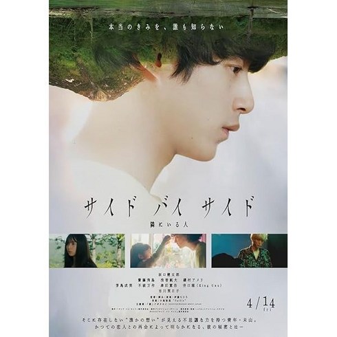 사카구치 켄타로 사이토 아스카 아사카 코다이 isomura ameri 이토 치히로 감독 블루레이 DVD 사이드 바이 옆에 있는 사람