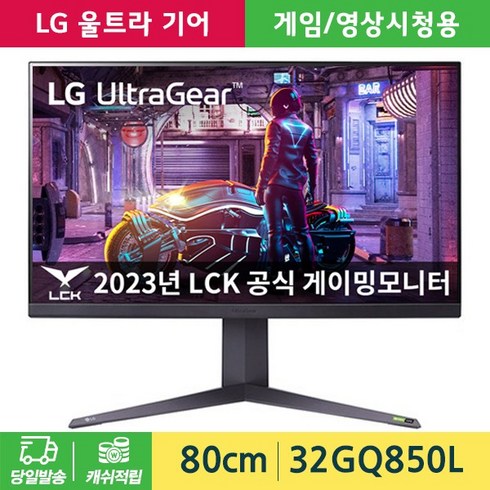 2023년 가성비 최고 32gp850 - LG전자 울트라기어 게이밍모니터 32GQ850L 80cm 나노 IPS 240Hz 1ms QHD G-SYNC Compatible [당일발송], LG 울트라기어 32GQ850L, 2.택배발송