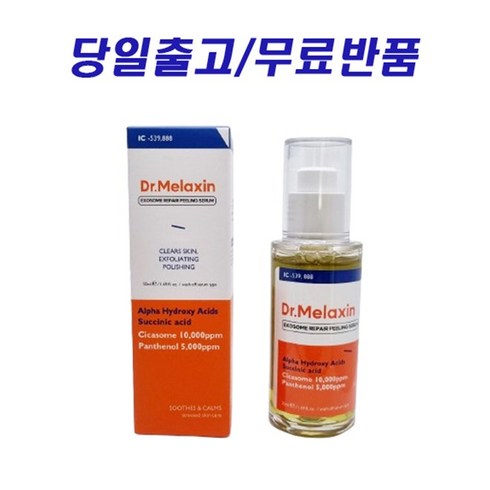 닥터 멜락신 엑소좀 흔적 필링 세럼, 1개, 50ml