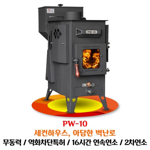 2023년 가성비 최고 펠렛난로 - 파이어우드 화목난로 펠렛겸용난로 20-30평형 가정용 업소용 W-10 W-20 / PW-10 PW-20, 화목펠렛겸용난로PW-10