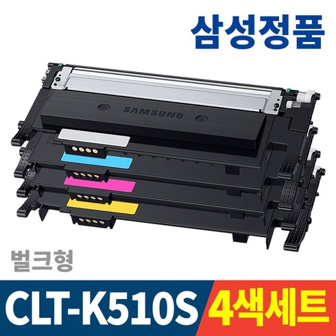 삼성 정품토너 4색세트 CLT-K510S SL-C510 SL-C513 SL-C563W SL-C563FW SL-C510W SL-C513W 벌크, 다쓴토너 4개반납, 1개