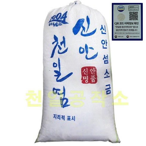 국산 신안 천일염 20kg(2023년산) 천일공작소 간수뺀 굵은소금 이력제, 20kg, 1개