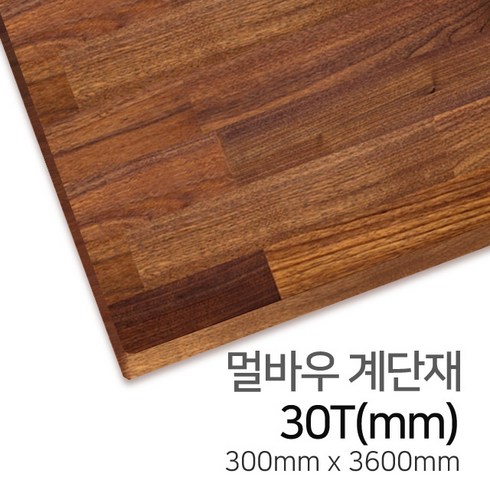 우드백화점 멀바우집성목_계단재_15T~30T MDF/합판/인테리어/집성목, 계단재/30Tx300x3600