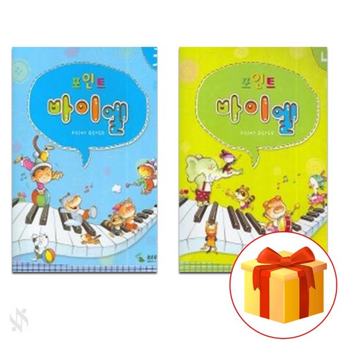 포인트 바이엘 3~4 전 2권 세트 Piano textbook 피아노 교재