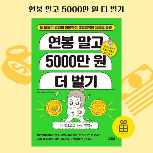 [ gift ] 연봉 말고 5000만 원 더 벌기 [ gift ]