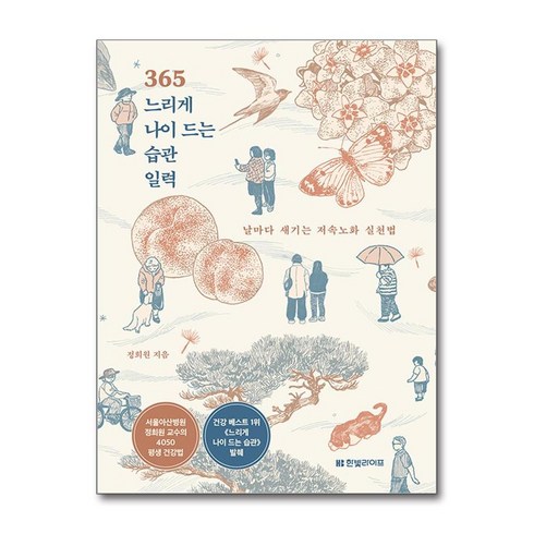 느리게나이드는습관 - 365 느리게 나이 드는 습관 일력 (스프링) (마스크제공)