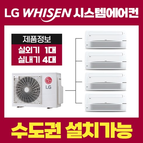 muq1102s25v - 우장산숲아이파크 LG전자 시스템에어컨 4대 18평 6평 5평 5평 MUQ1102S25V(설치비별도), MUQ1102S25V