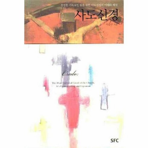 사도신경 - 웅진북센 사도신경, 단품없음