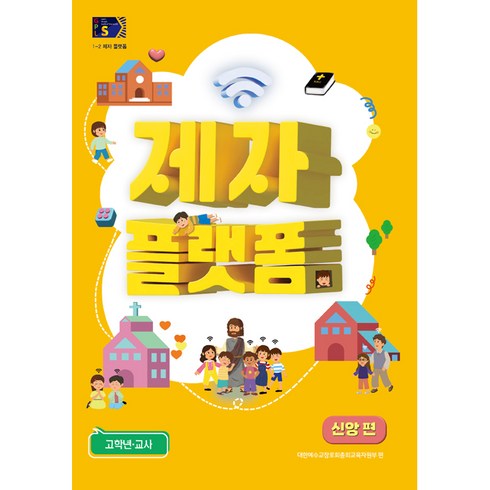 제자플랫폼 - 2024년 2학기 GPLS 고학년(교사용) 제자플랫폼 - 통합공과