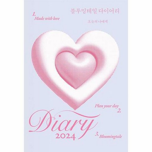 블루밍테일 다이어리:오늘의 나에게, 포르체, 블루밍테일 다이어리, 박지영(저),포르체,(역)포르체,(그림)포르체