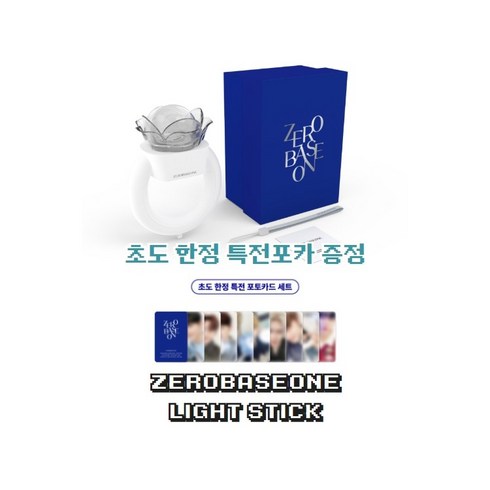 ZB1 제로베이스원 응원봉 Official LIght Stick (특전포함)