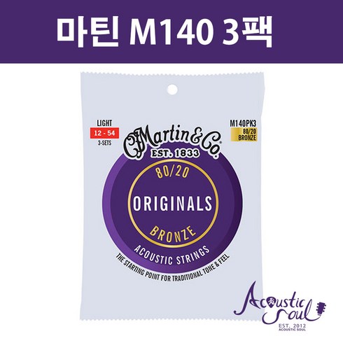 마틴 스트링 M140 3팩 Martin M140PK3 Original 80/20 Bronze Light