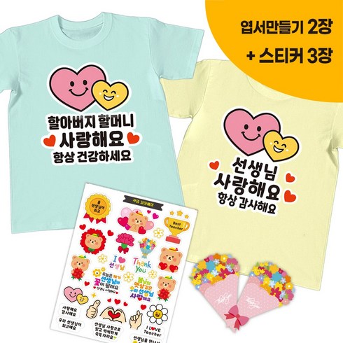 일회용의류스티커 - 간편부착 일회용 의류스티커 세트, 6.하트하트, 1세트