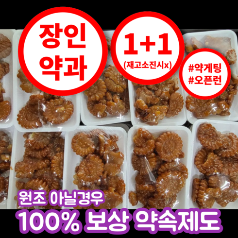 장인약과 - [공식판매점] 장인한과 파지 의정부 장인 못난이손약과, 2개, 350g