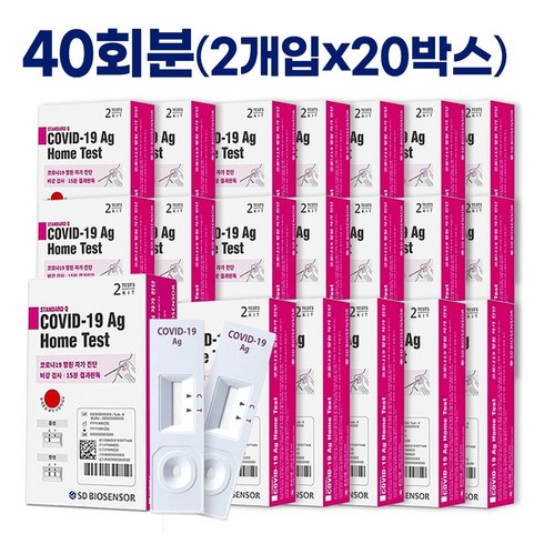 정자키트 - [옵티머스리빙] STANDARD Q COVID-19 Ag Home Test 2KIT, 2개입, 20개