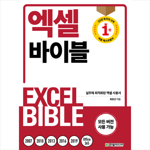 엑셀 바이블