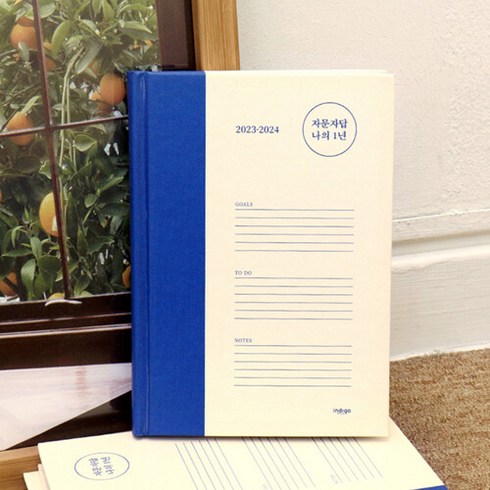 2024년 자문자답 나의 1년 다이어리, 단품, 선택완료