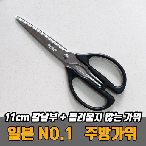 일본가위 TOP01