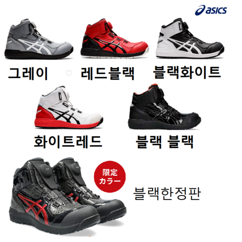 아식스 작업화 - 아식스 6인치 안전화 작업화 CP304 다이얼 BOA 안전 현장 여성 남성 작업 신발 미끄럼 방지