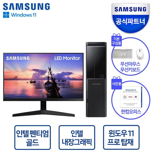 삼성전자 2023 데스크탑 5 + 24인치 LED모니터 패키지 팬티엄 골드 G7400 한컴오피스팩 동봉 사무용 가정용, S24R35A포함, G7400+RAM 8GB+NVMe 128GB, A-A24AB(블랙)