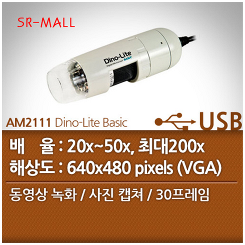 am2111 - AM2111 Dino-Lite Basic 디노라이트 USB현미경 표준형 치수측정불가 20-~50X배율, 1개