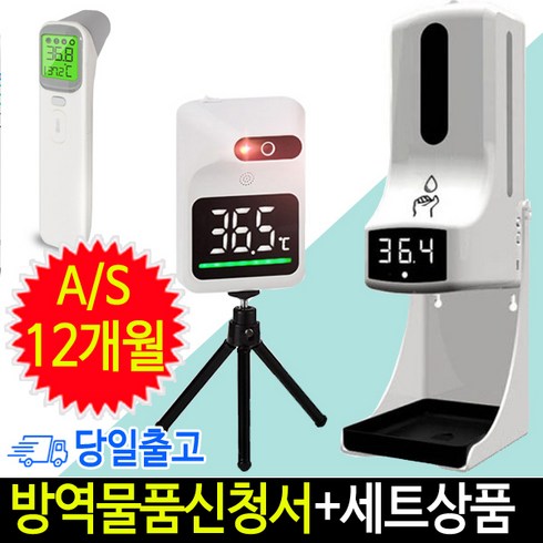 2023년 가성비 최고 에봄k10pro - 봄앤 비접촉 체온계 비대면 발열 체크기측정기 손소독기 무선 한국어음성 체온계 K9PRO W P 알파 K10듀얼시리즈 QR코드 방역패스 방역물품지원금, K10pro최고급형+핸디형
